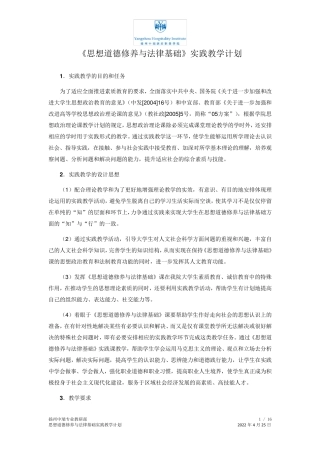 思政实践教学计划