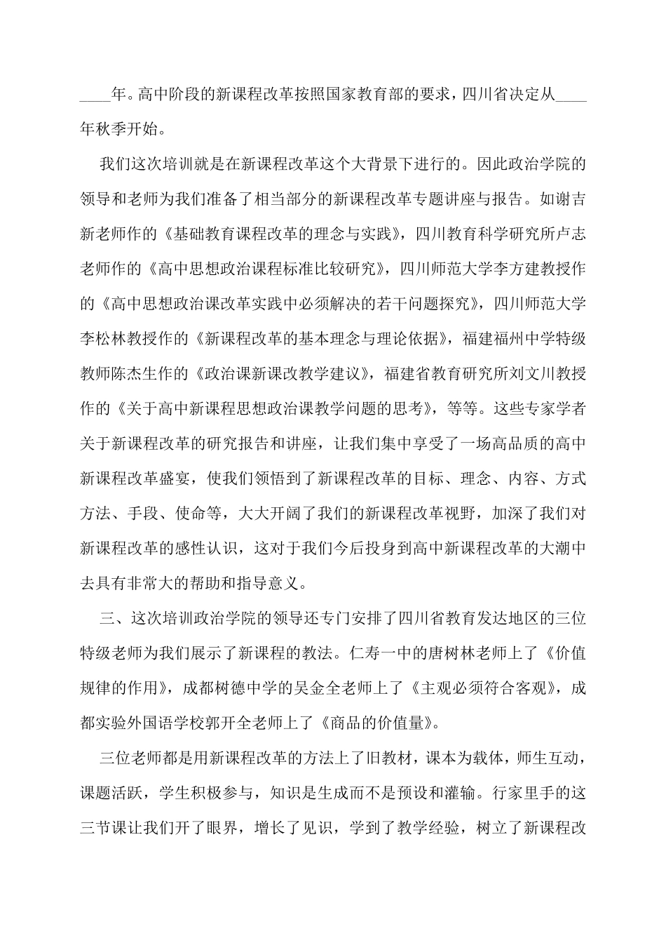 思政教师培训心得体会三篇_第3页