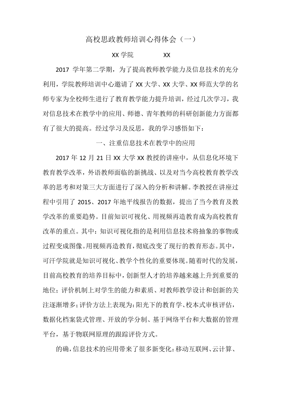 思政教师培训心得体会五篇_第1页