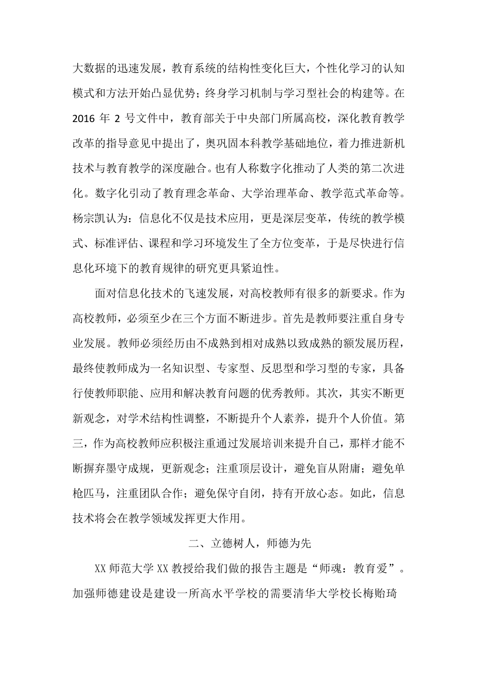 思政教师培训心得体会五篇_第2页