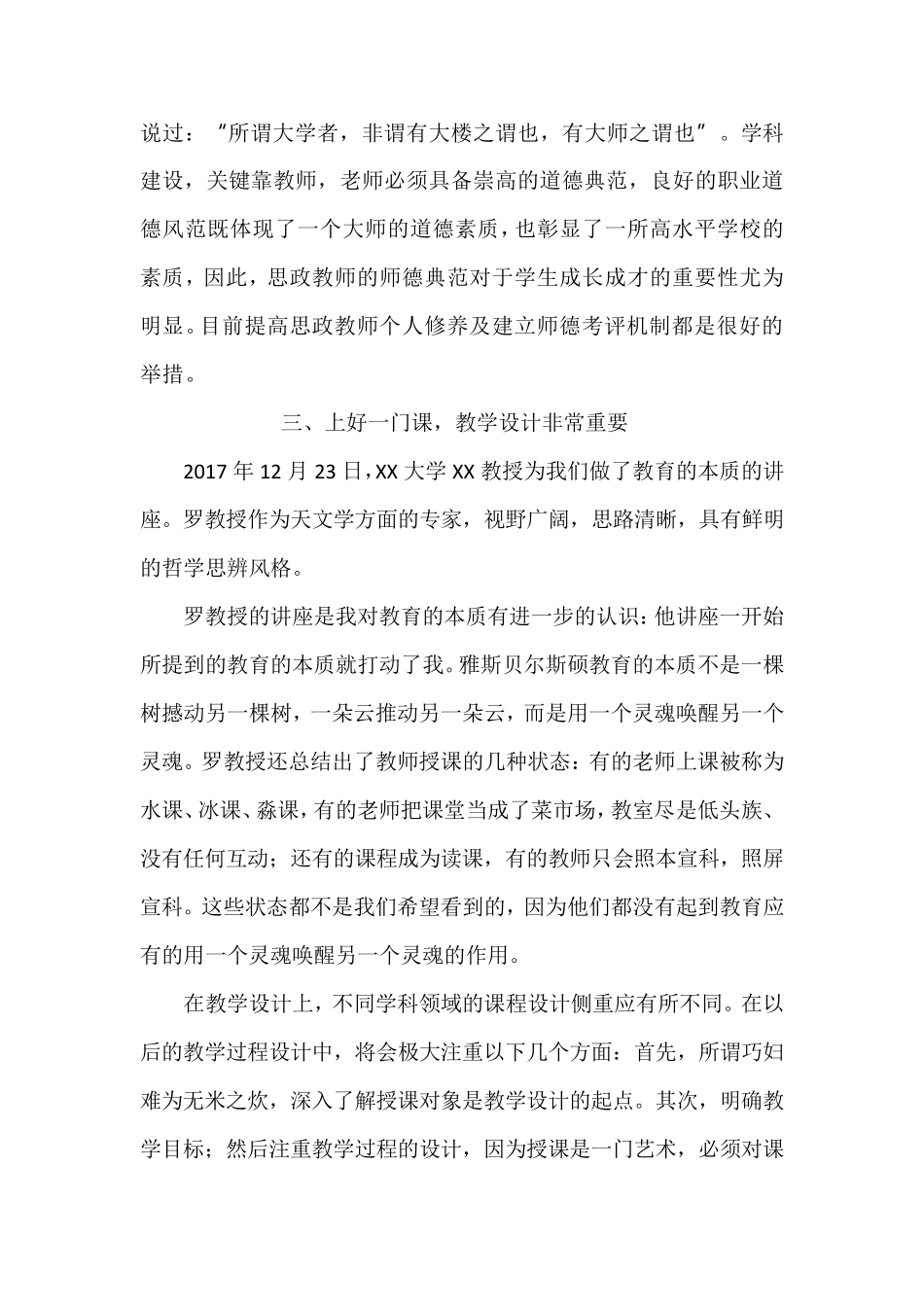 思政教师培训心得体会五篇_第3页