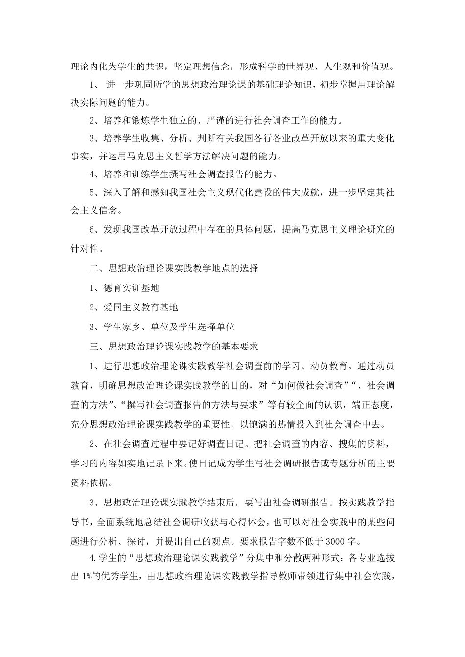 思政课实践教学大纲_第3页