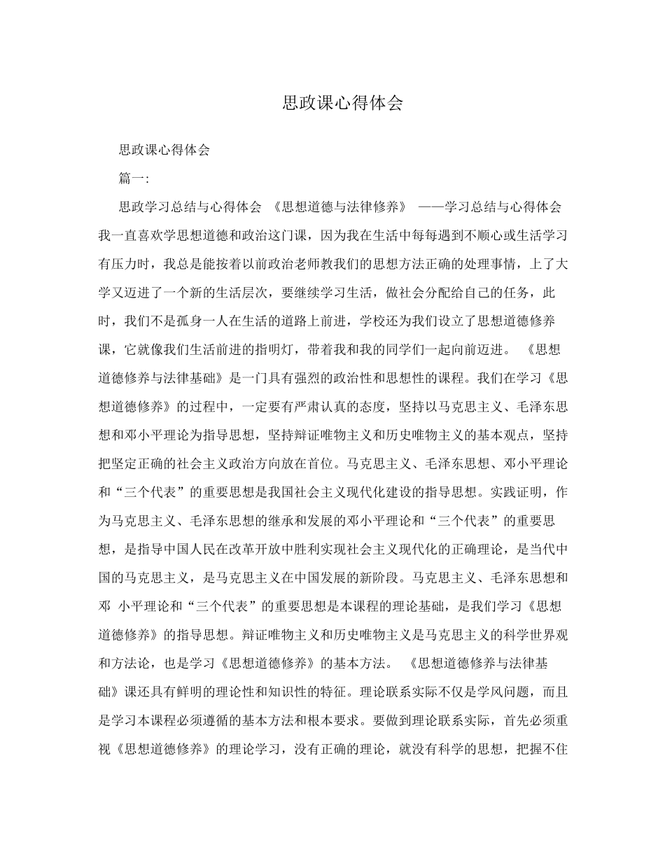 思政课心得体会_第1页