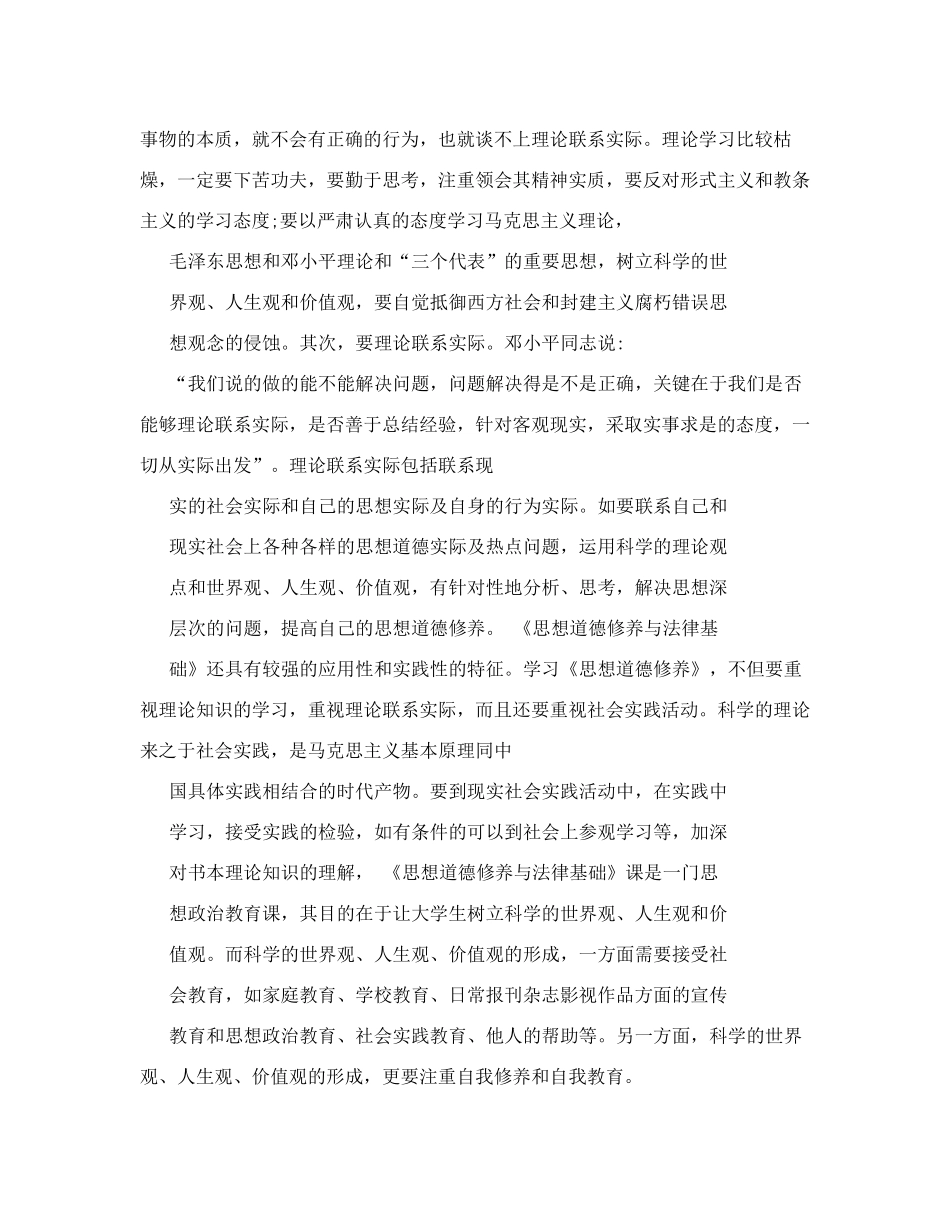 思政课心得体会_第2页