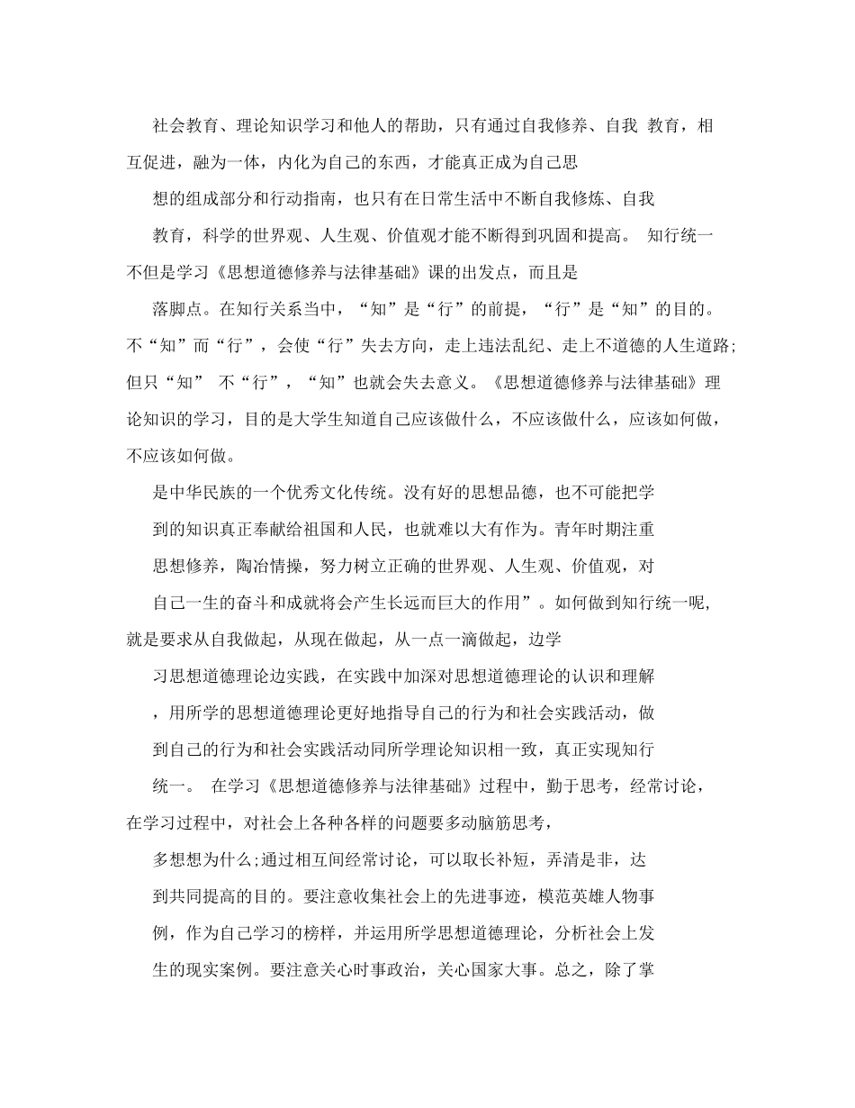 思政课心得体会_第3页