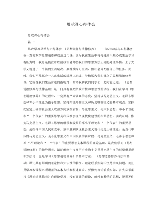 思政课心得体会