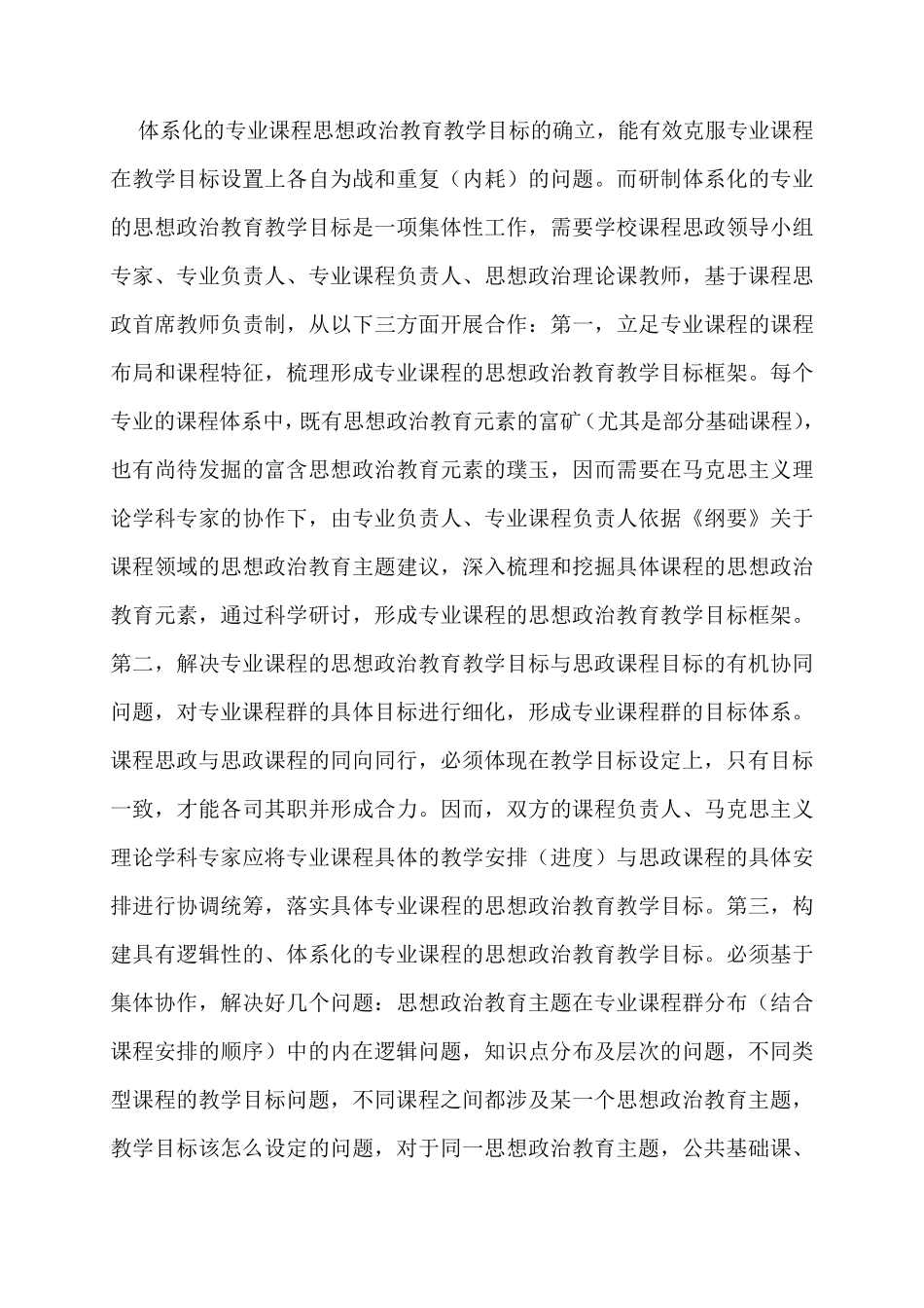 思政课教案3篇_第2页