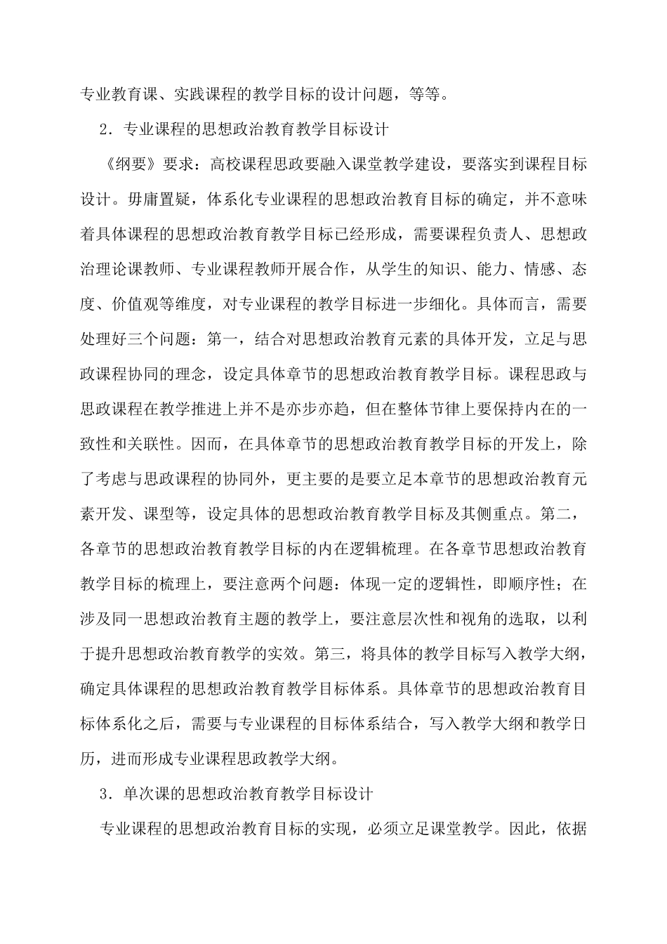 思政课教案3篇_第3页