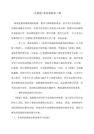 思政课教案3篇