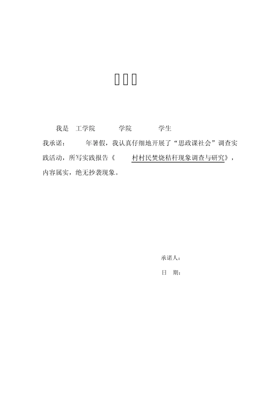 思政课社会实践报告—焚烧秸秆现象_第2页