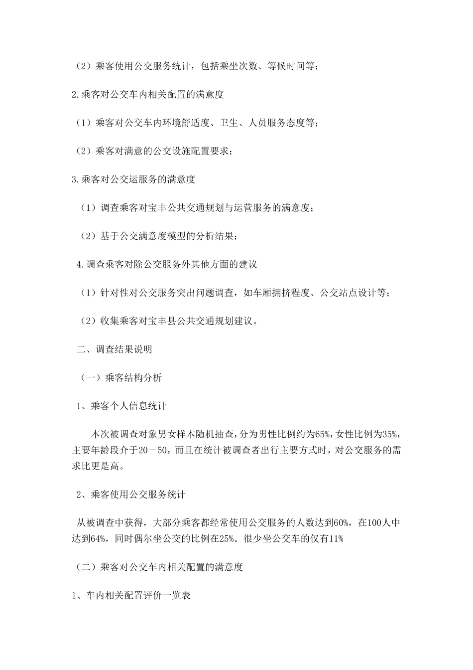 思政课社会调查报告_第2页