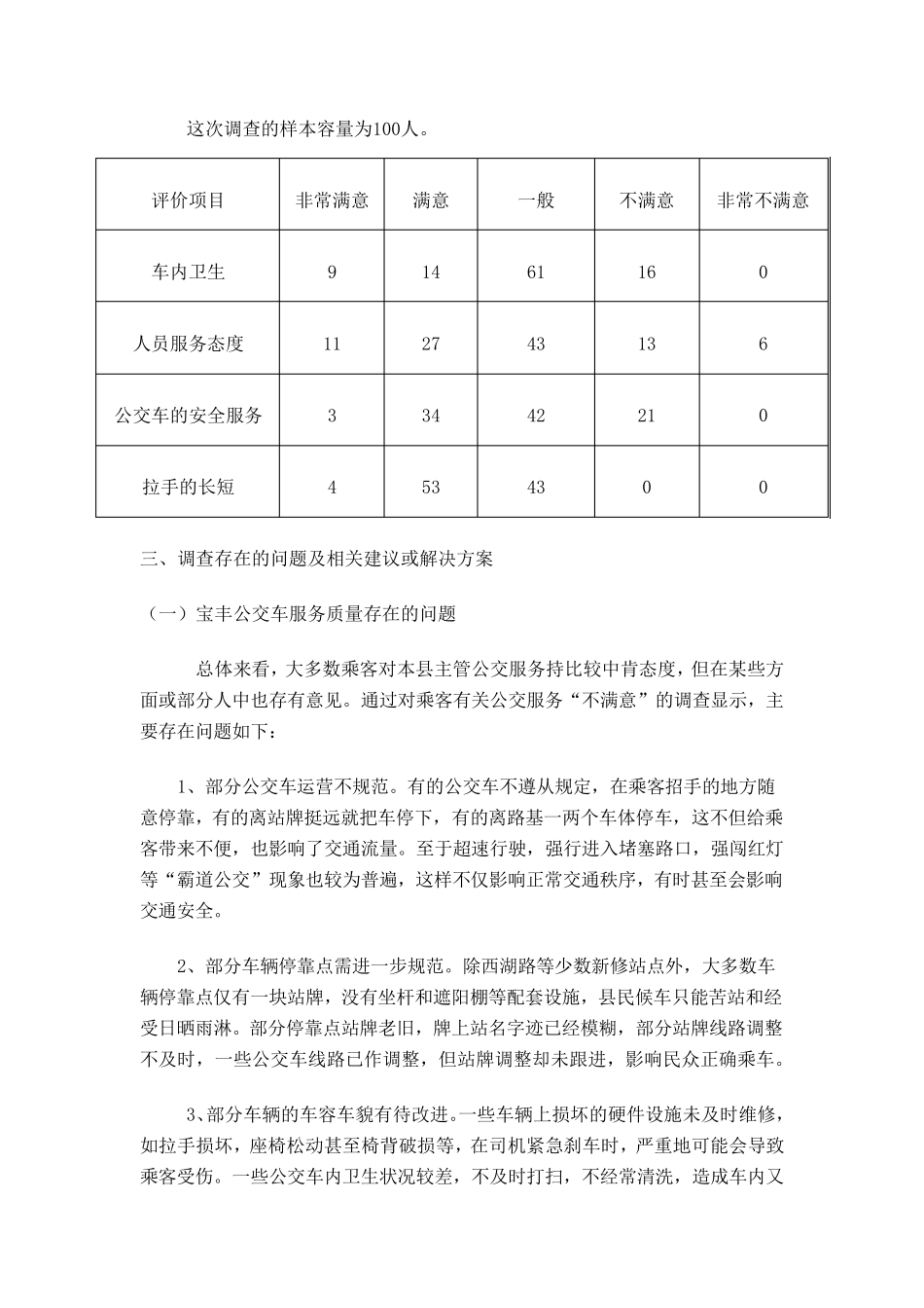 思政课社会调查报告_第3页