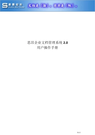 思昂文档管理系统用户手册
