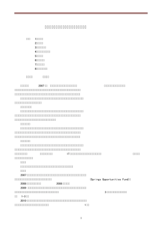 思未来淡水泉分析报告