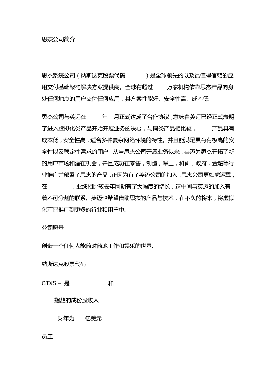 思杰公司简介+产品介绍+应用场景_第1页