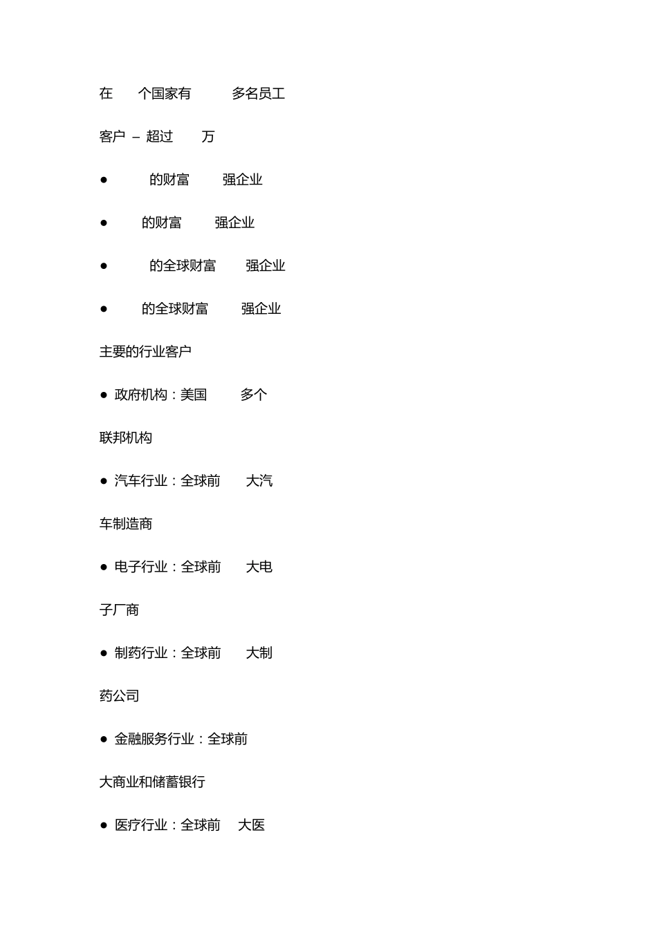 思杰公司简介+产品介绍+应用场景_第2页