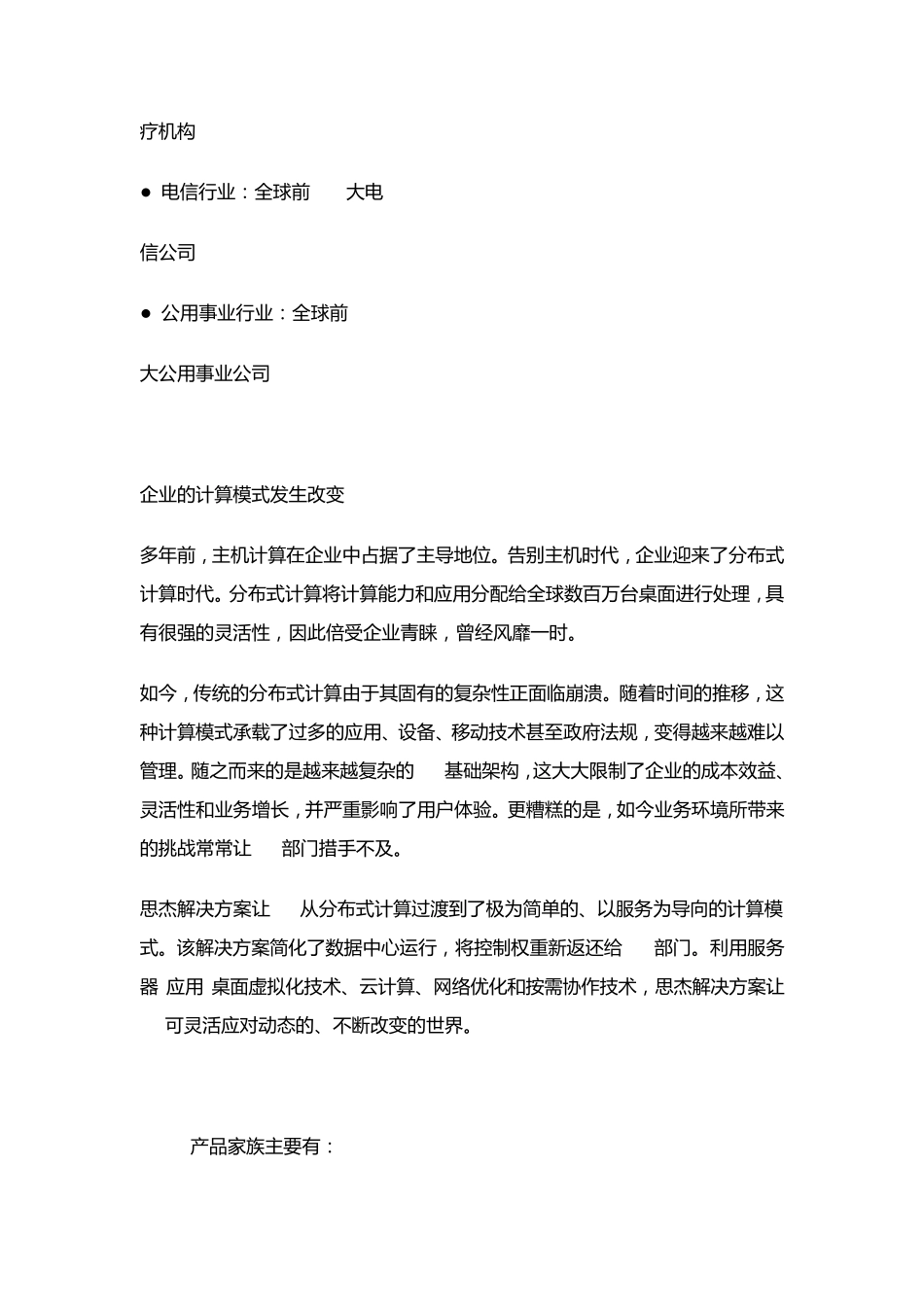 思杰公司简介+产品介绍+应用场景_第3页