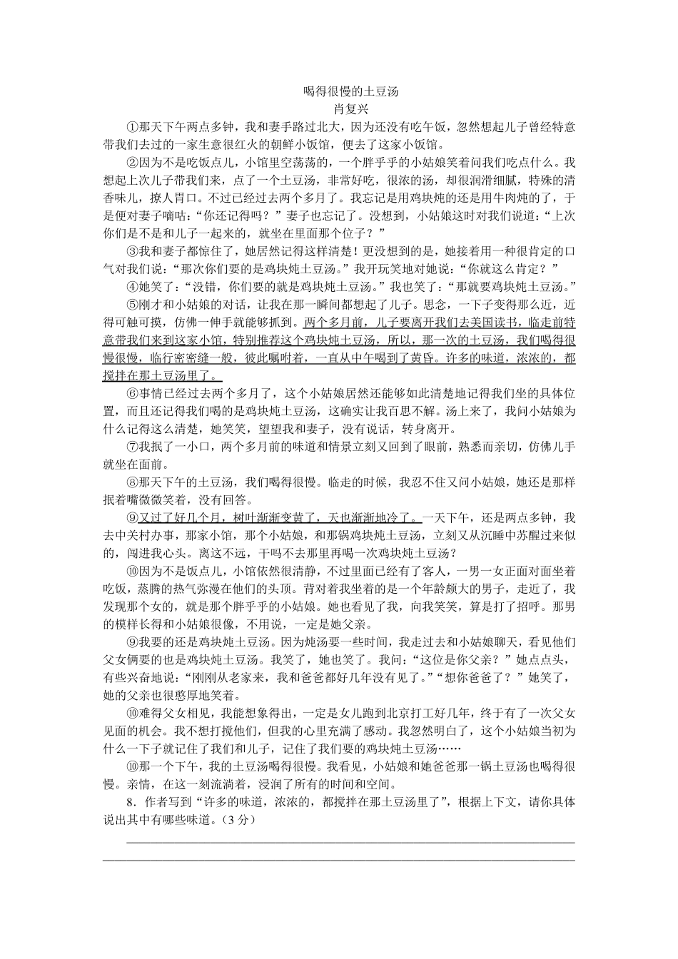 思泉语文阅读材料_第1页