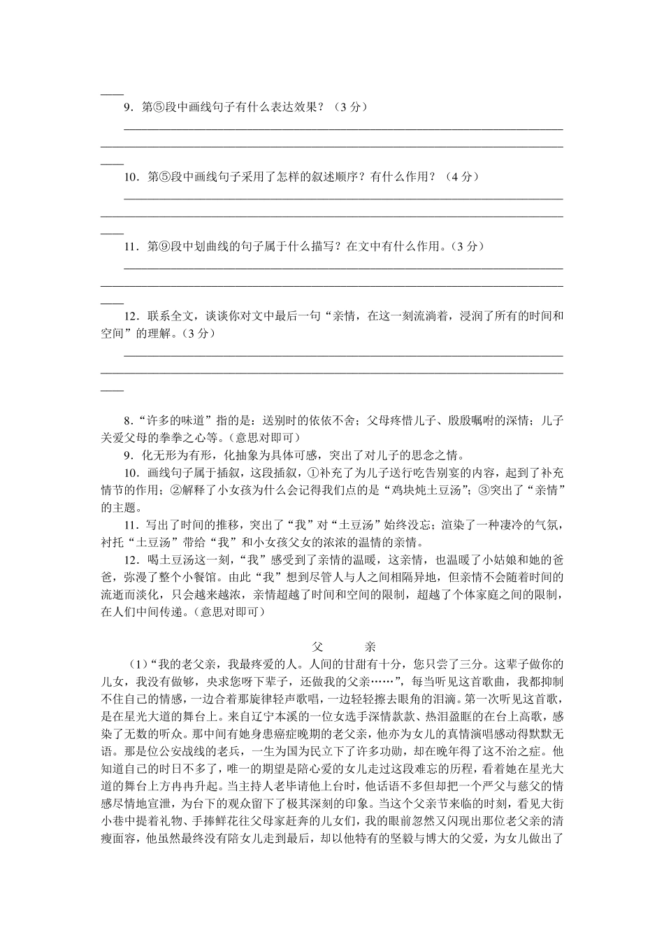 思泉语文阅读材料_第2页