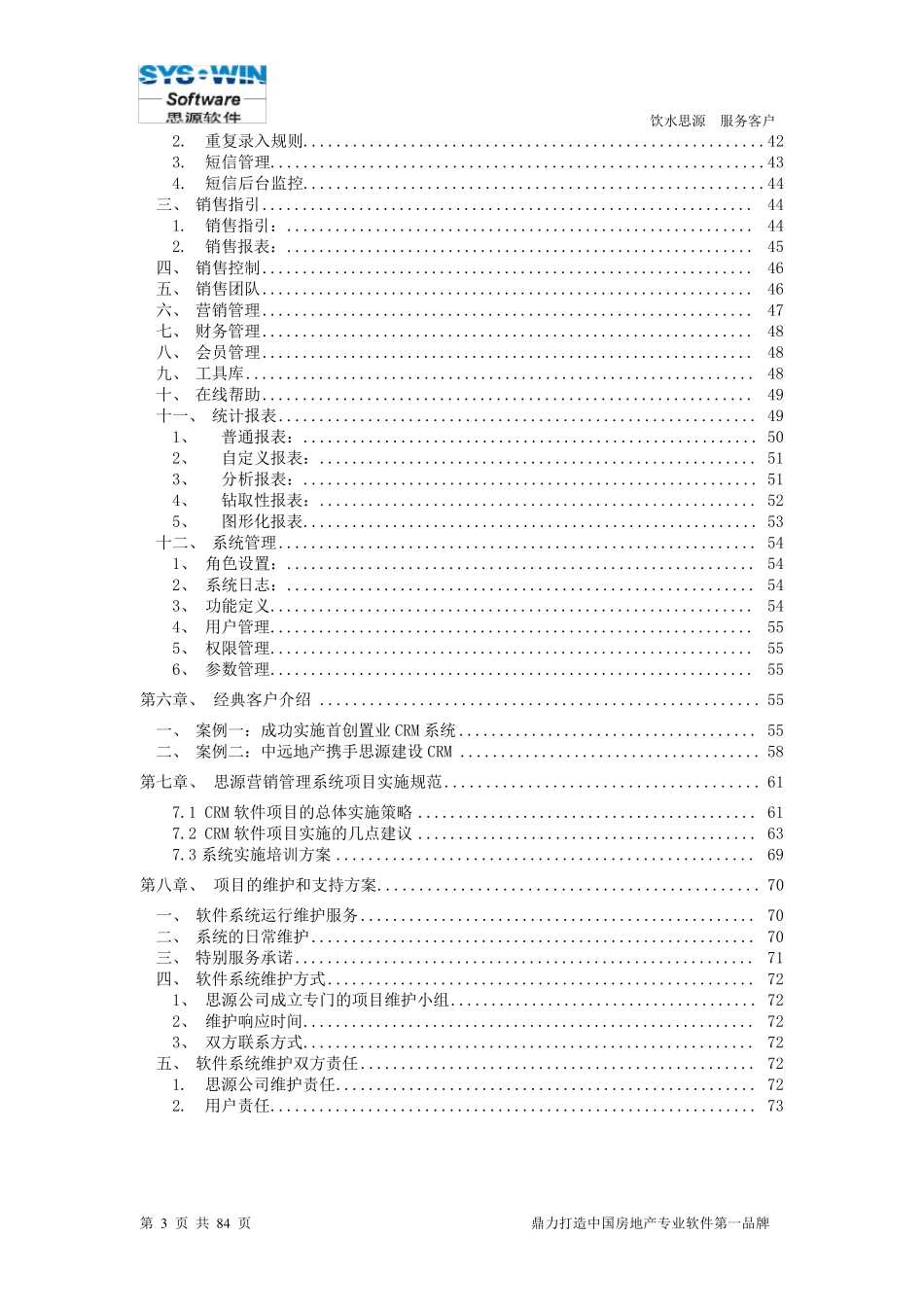 思源房地产CRM系统解决方案(营销管理)_第3页