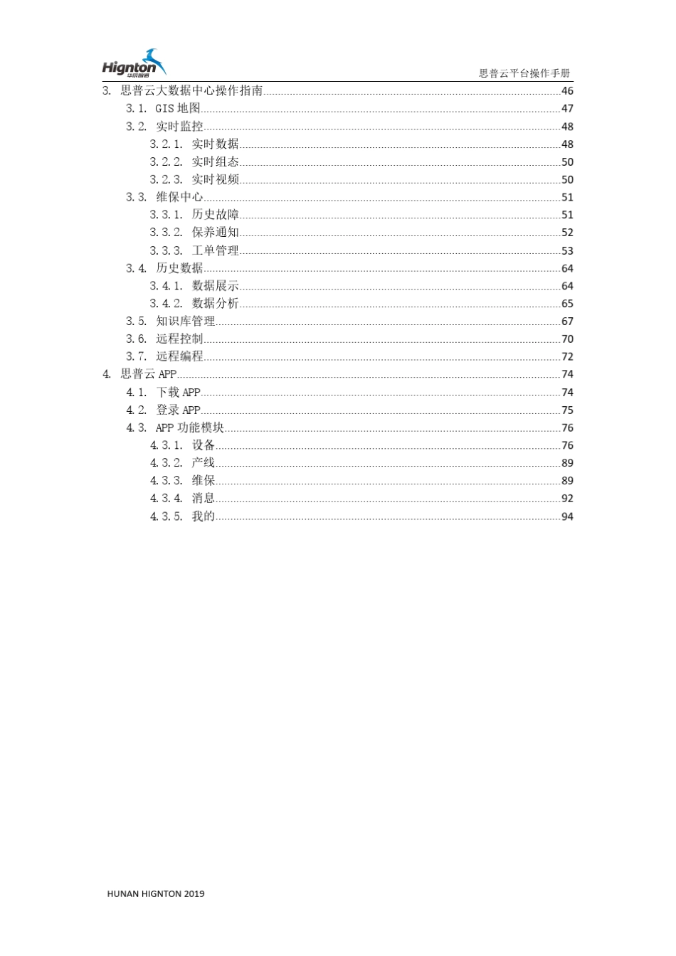 思普云工业互联网平台v1.7.1版操作手册_第3页