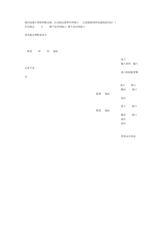 思科2600路由的简单配置