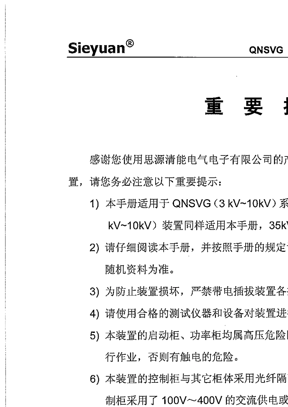 思源电气SVG用户手册V1.2_第2页