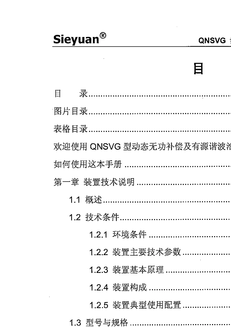 思源电气SVG用户手册V1.2_第3页