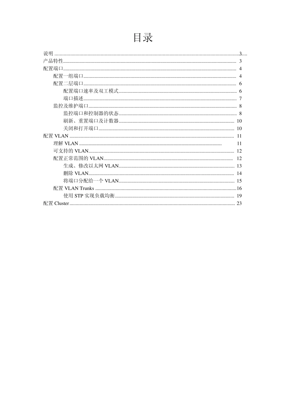 思科2950交换机简要配置手册_第2页