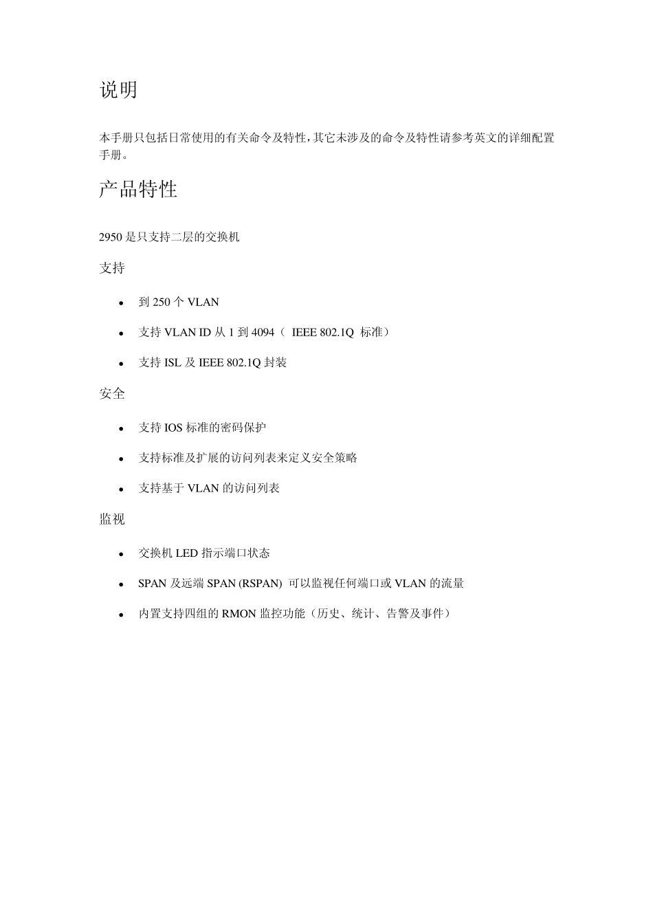 思科2950交换机简要配置手册_第3页