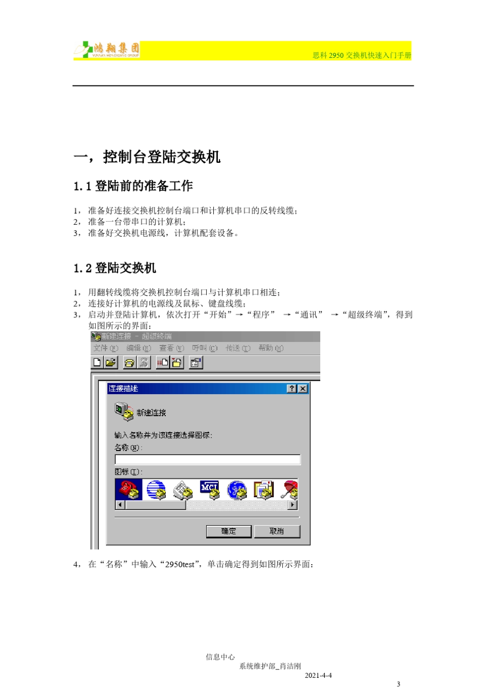 思科2950交换机配置说明_第3页