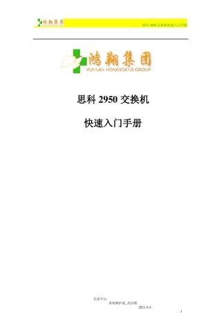 思科2950交换机配置说明