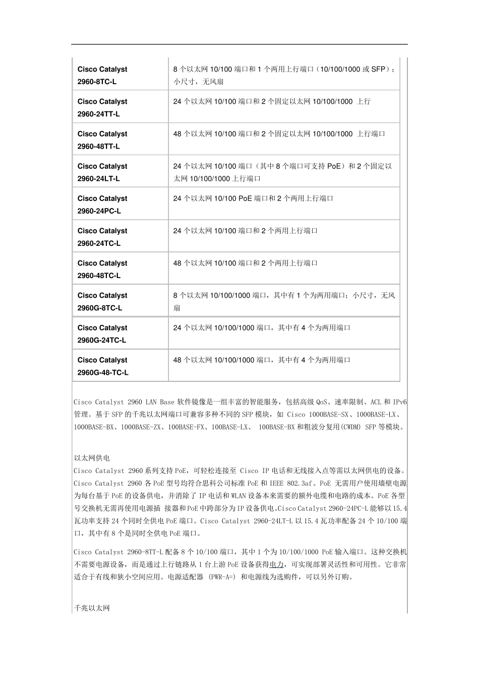 思科2960系列简介_第2页