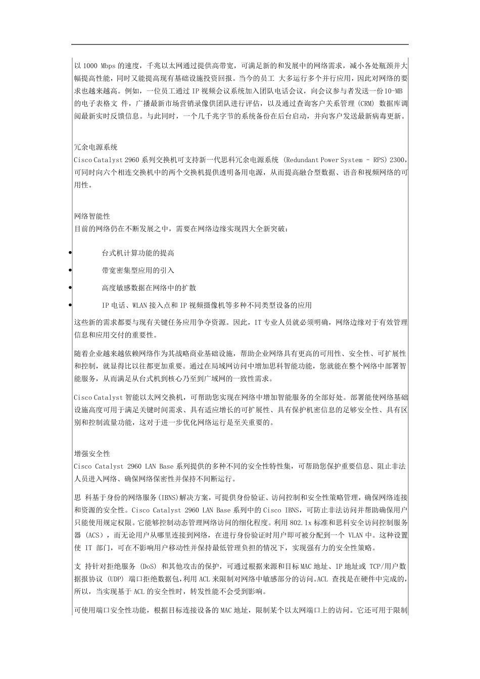 思科2960系列简介_第3页