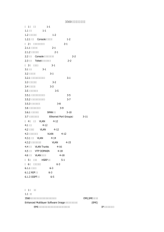 思科3560交换机中文配置手册