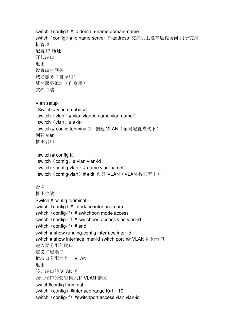 思科3750交换机中文配置手册_第2页