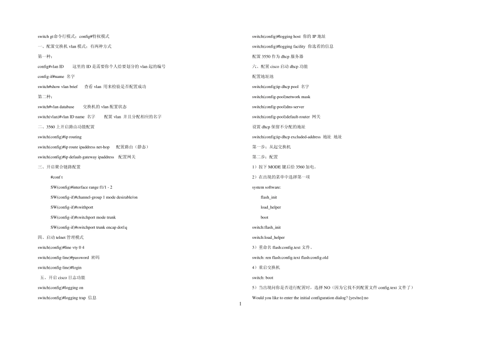 思科3560配置命令_第1页