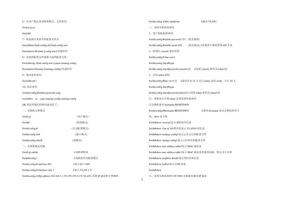 思科3560配置命令_第2页