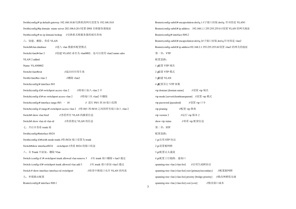 思科3560配置命令_第3页
