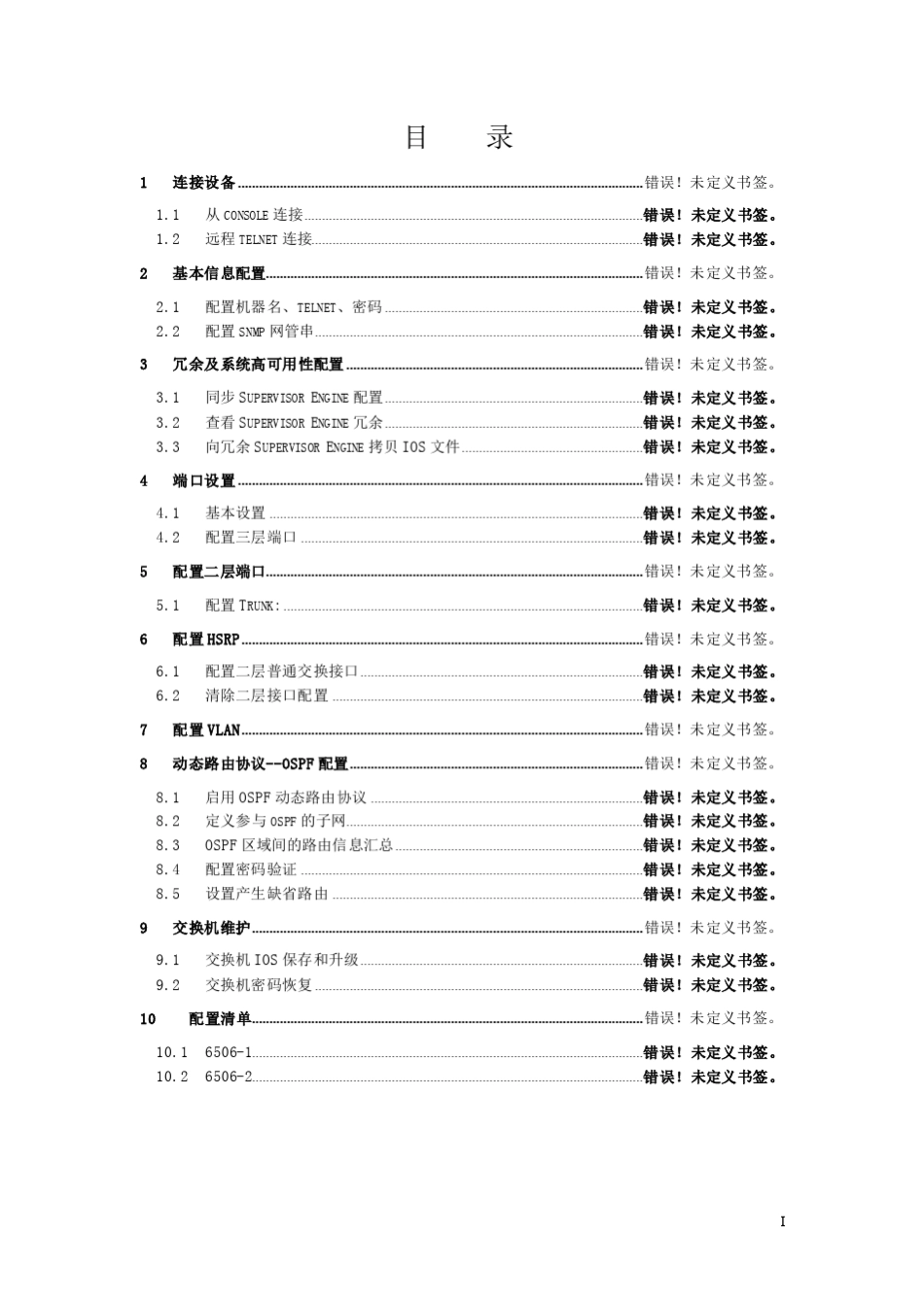 思科3750交换机配置维护手册_第3页