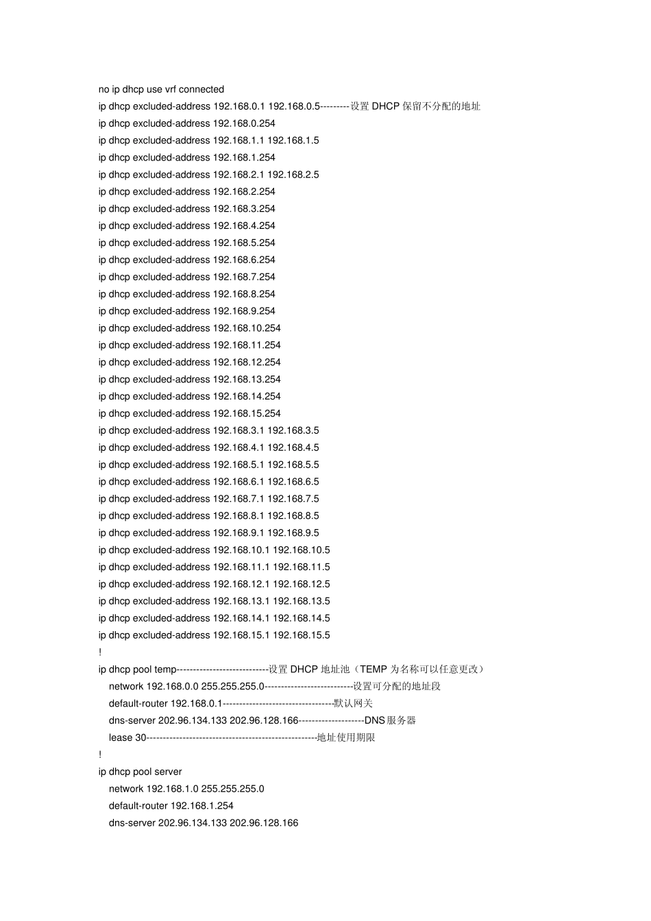 思科3825配置cisco3825配置实例_第2页