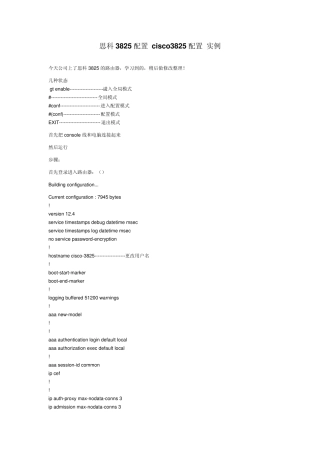 思科3825配置cisco3825配置实例