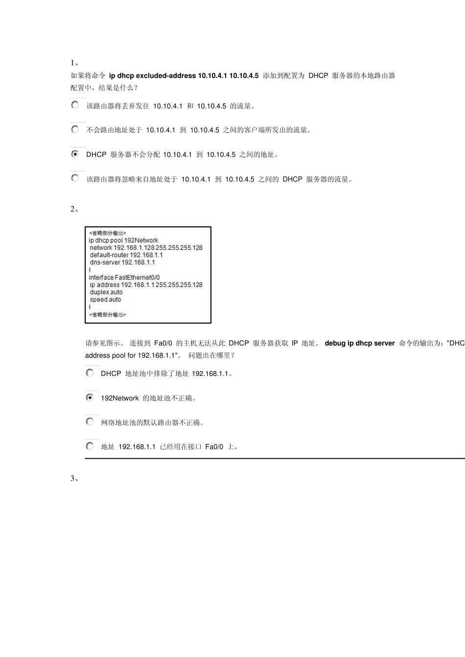 思科4.0CCNA第四学期期末考试全真试题及答案_第1页