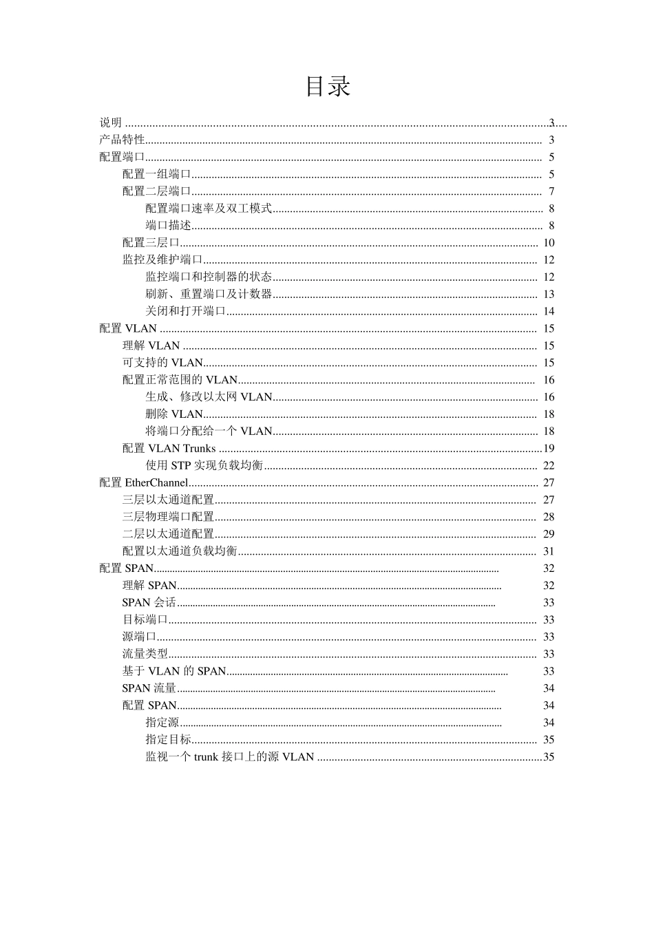 思科4506配置手册_第2页
