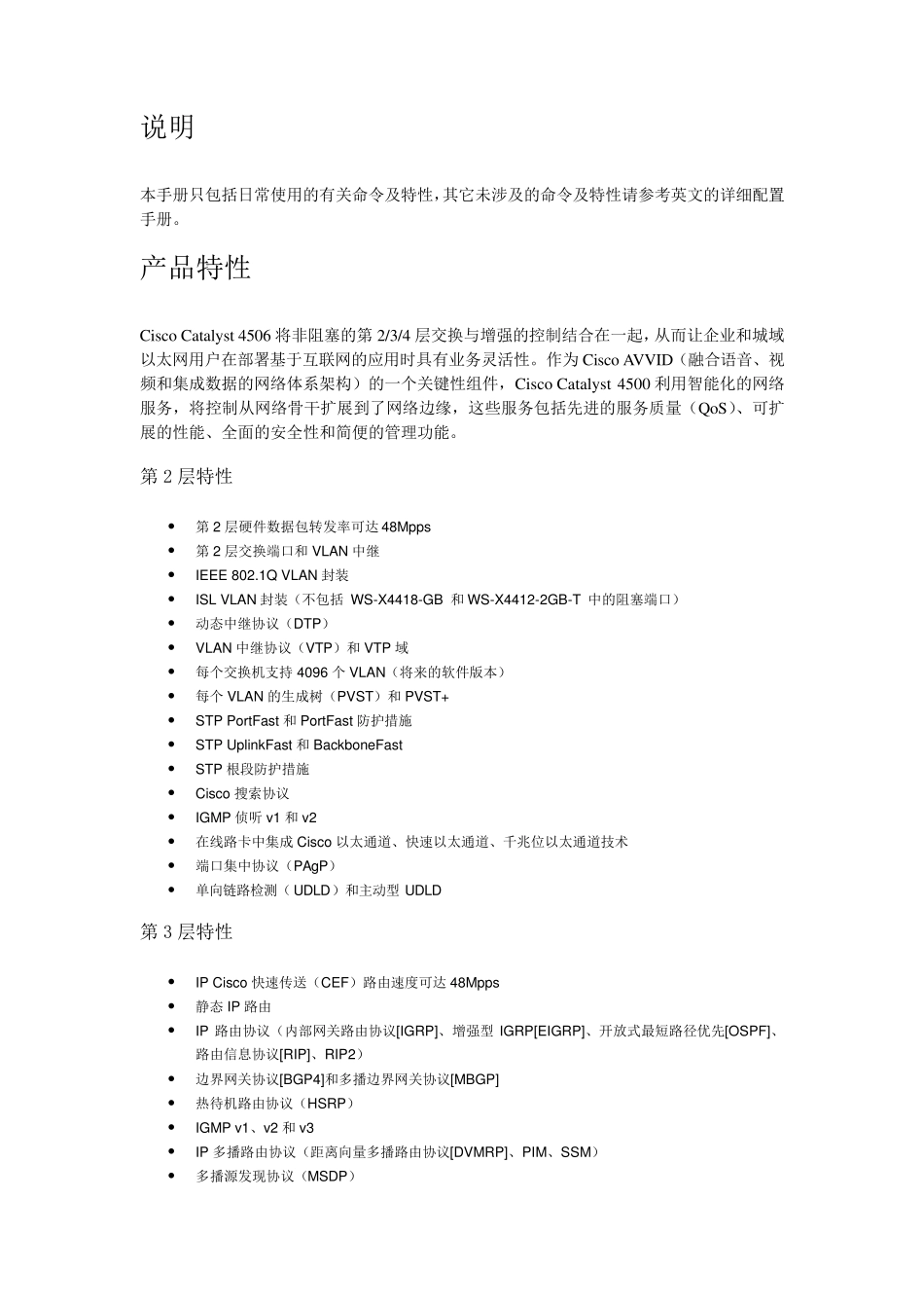 思科4506配置手册_第3页