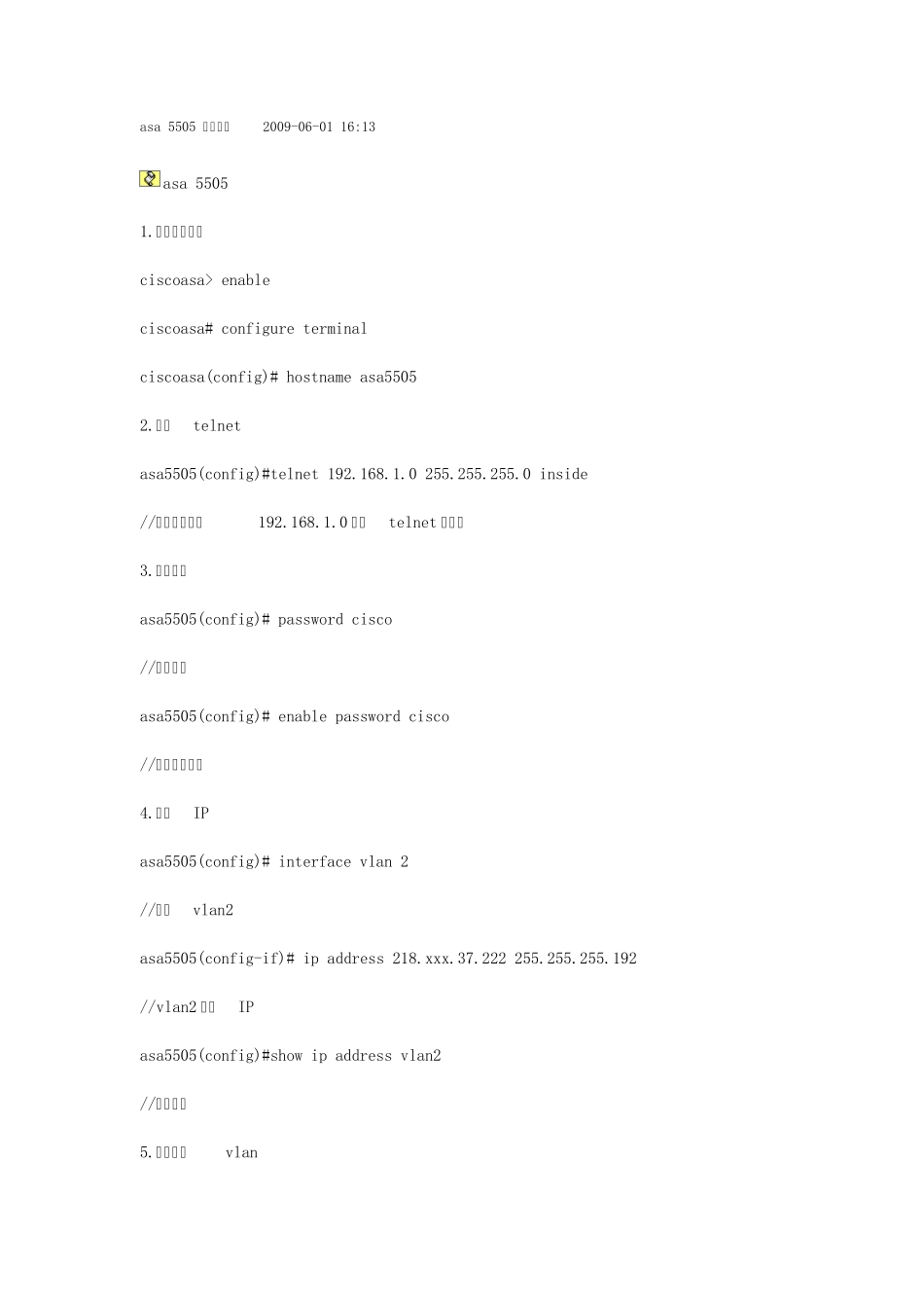 思科5505防火墙配置_第1页