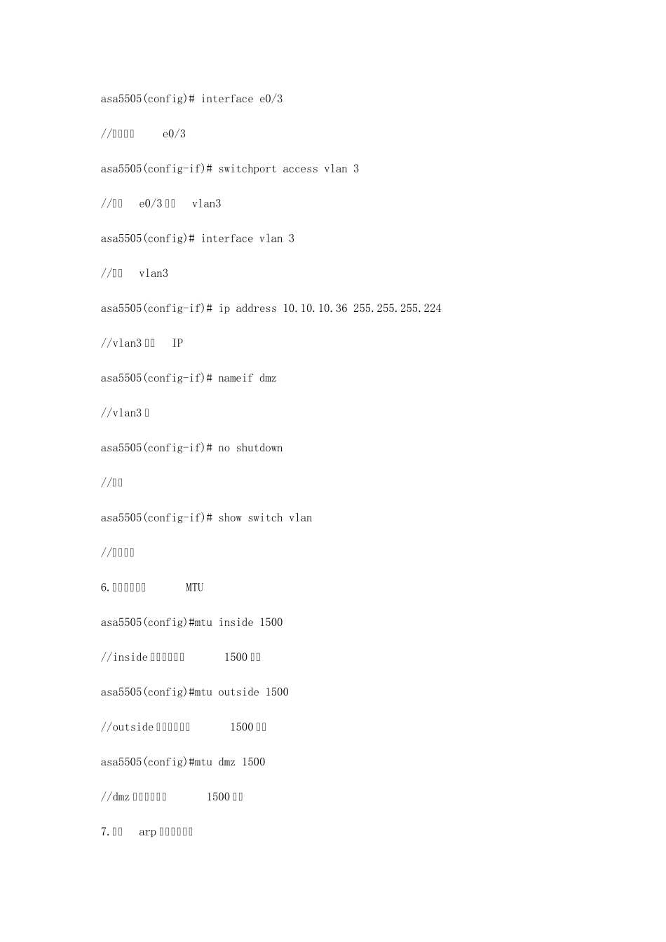 思科5505防火墙配置_第2页