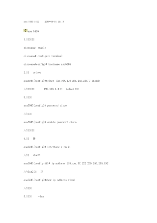 思科5505防火墙配置