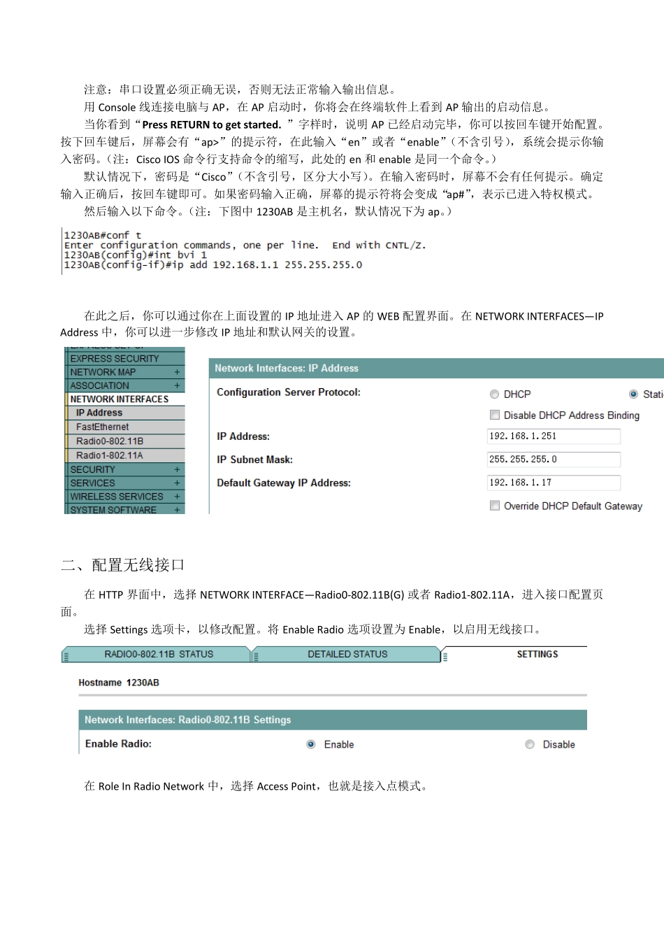 思科AP简明配置指南_第2页