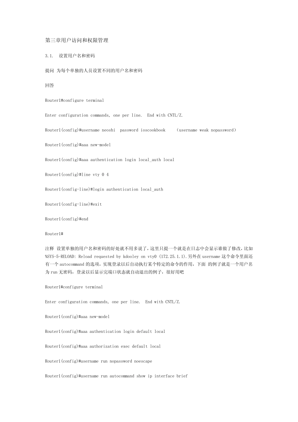 思科CCNA中文教程第三章用户访问和权限管理_第1页